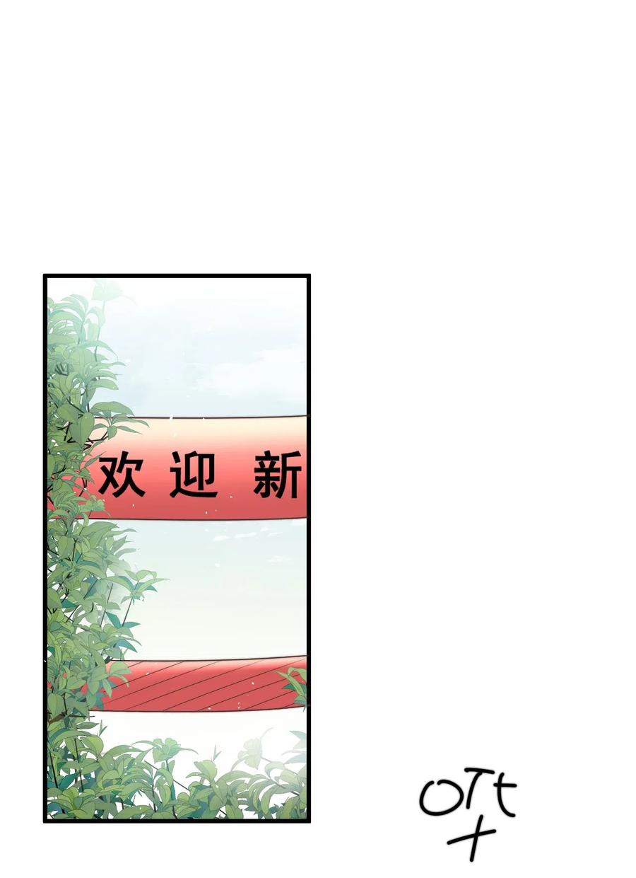 柠檬闪电漫画第一话漫画,001 奇怪的室友3图