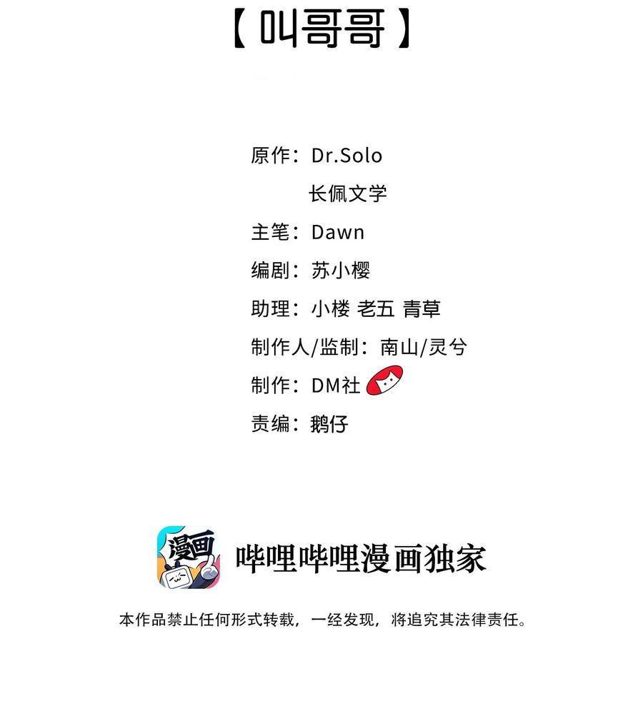 柠檬闪电漫画免费漫画,015 叫哥哥2图