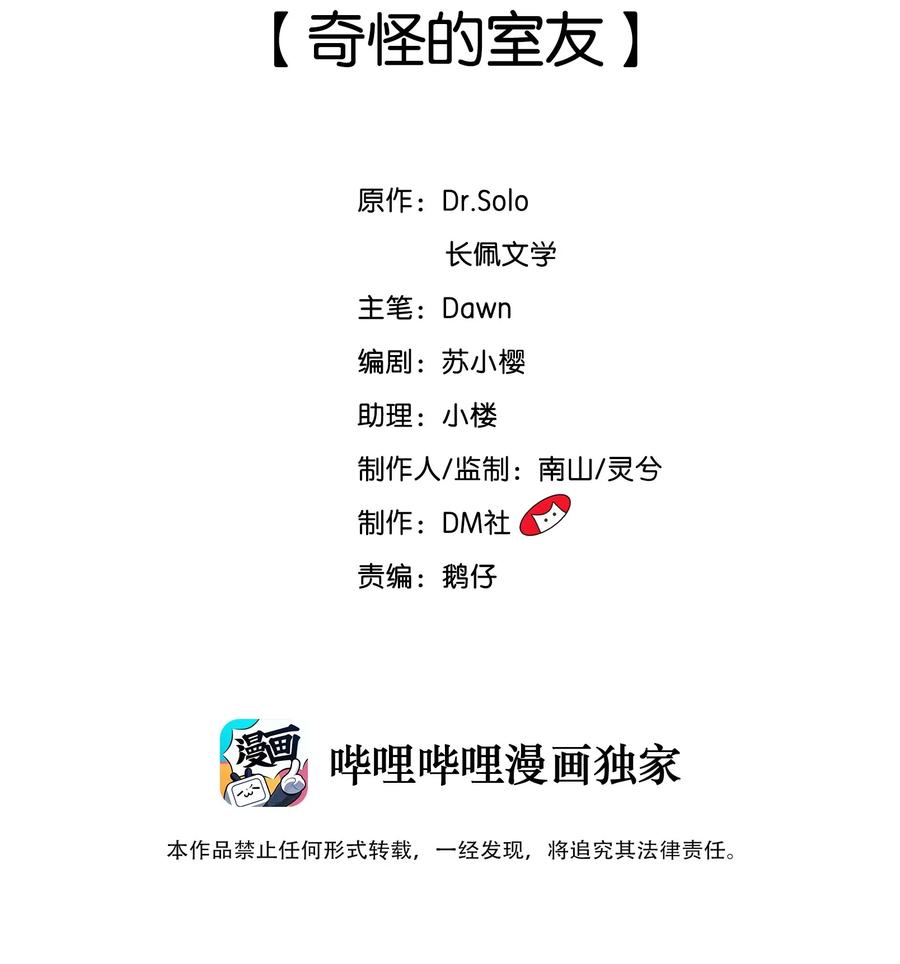 柠檬闪电漫画第一话漫画,001 奇怪的室友2图