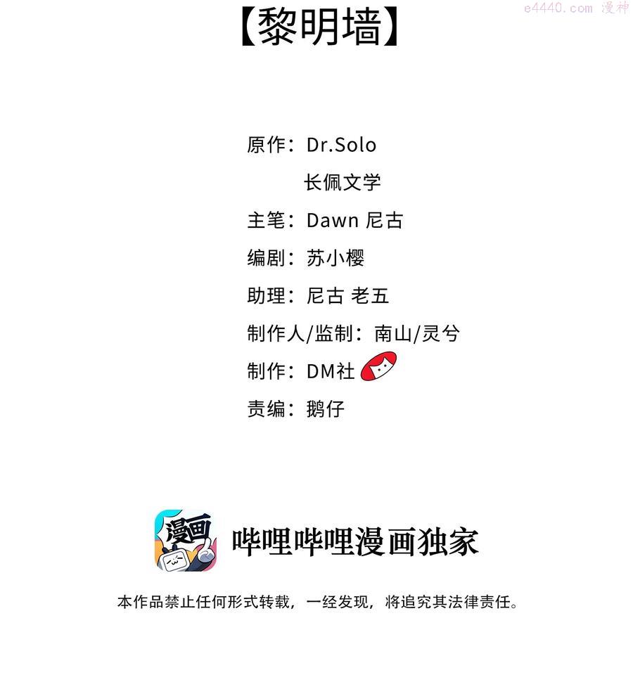 柠檬闪电小说笔趣阁漫画,039 黎明墙2图