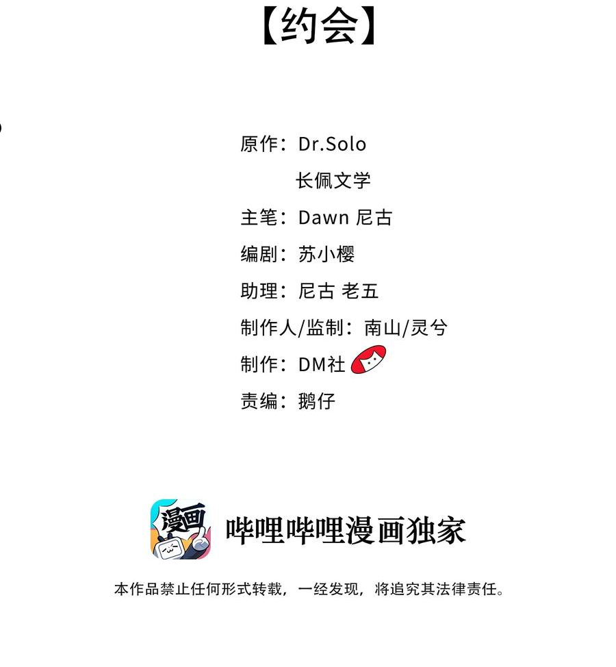 柠檬闪电人物介绍漫画,055 约会2图