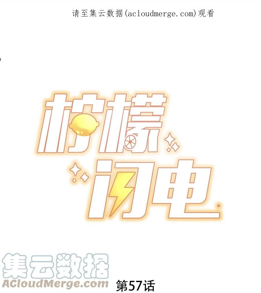 柠檬闪电小说剧透漫画,057 Blue Fall1图
