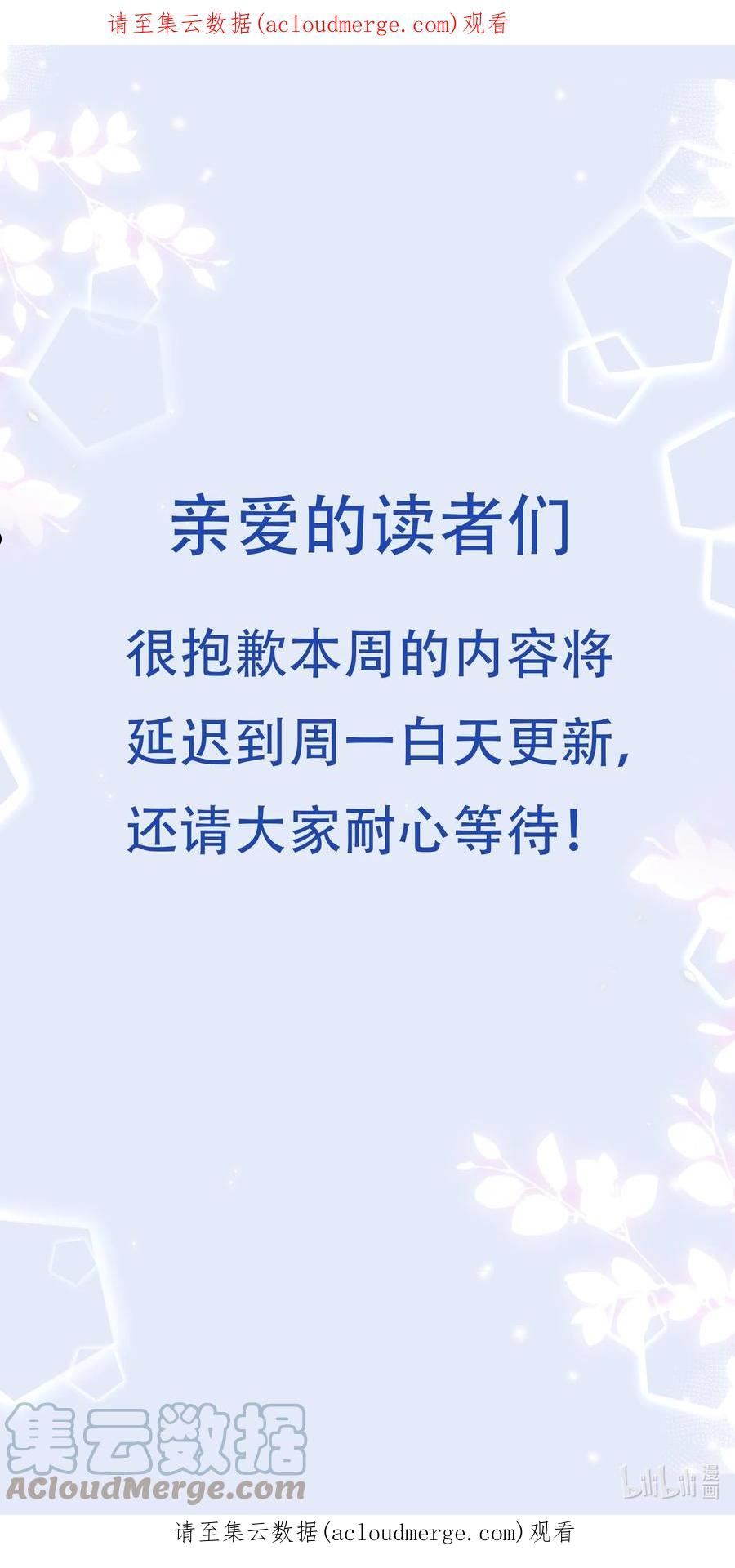 柠檬甜豆动漫漫画,延更 公告1图