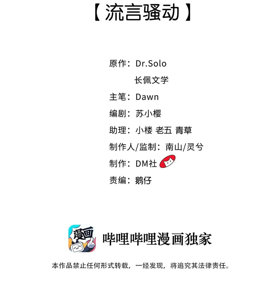 柠檬味的格格吖漫画,024 流言骚动2图