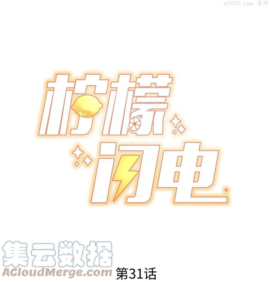 柠檬闪电漫画免费漫画,031 安宁，你规矩一点1图
