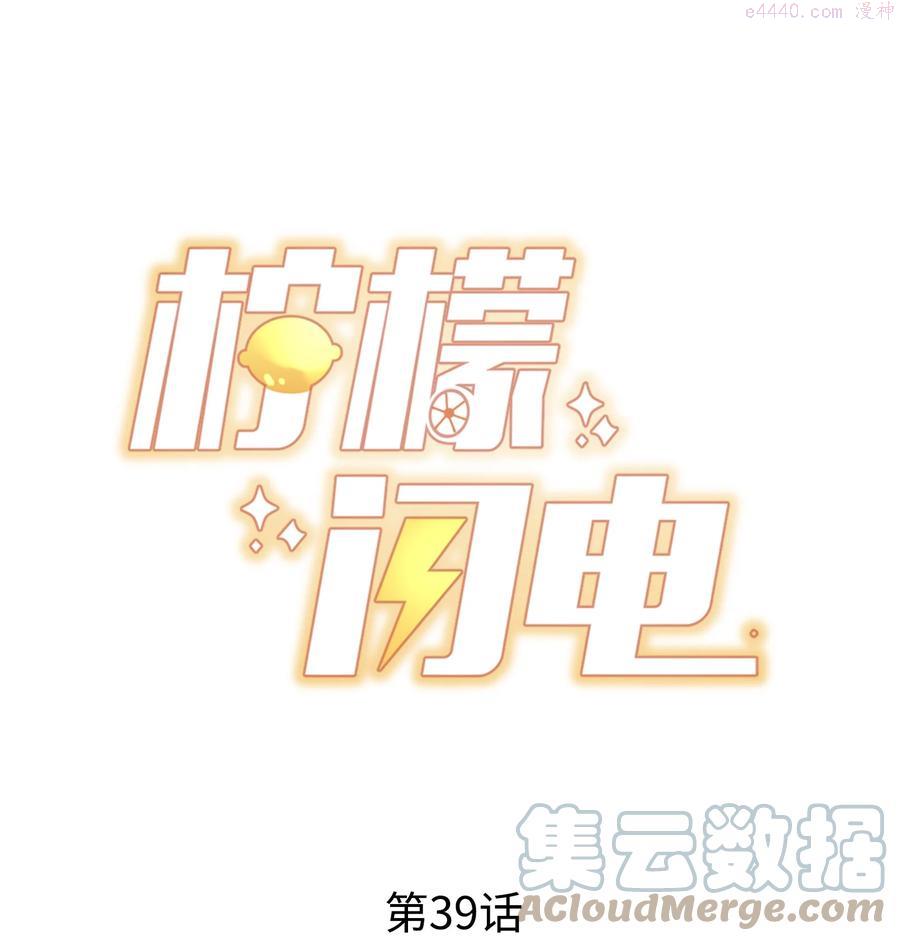柠檬闪电小说笔趣阁漫画,039 黎明墙1图