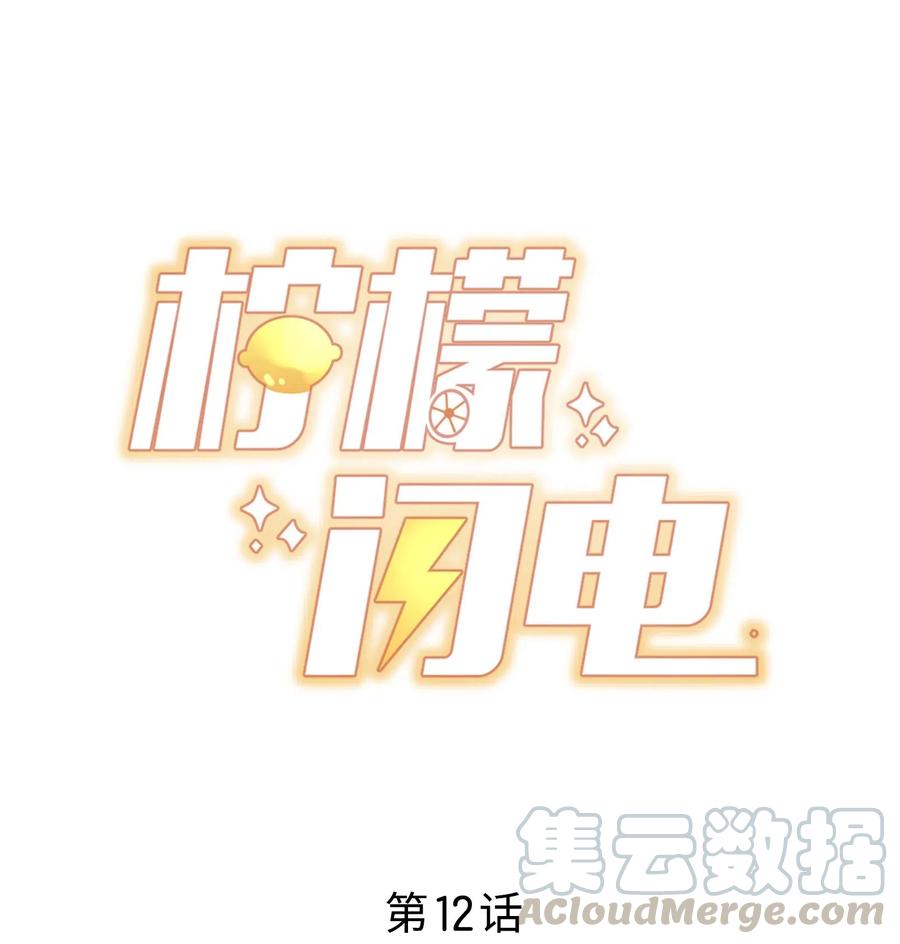 柠檬影视漫画,012 偷窥狂出没1图
