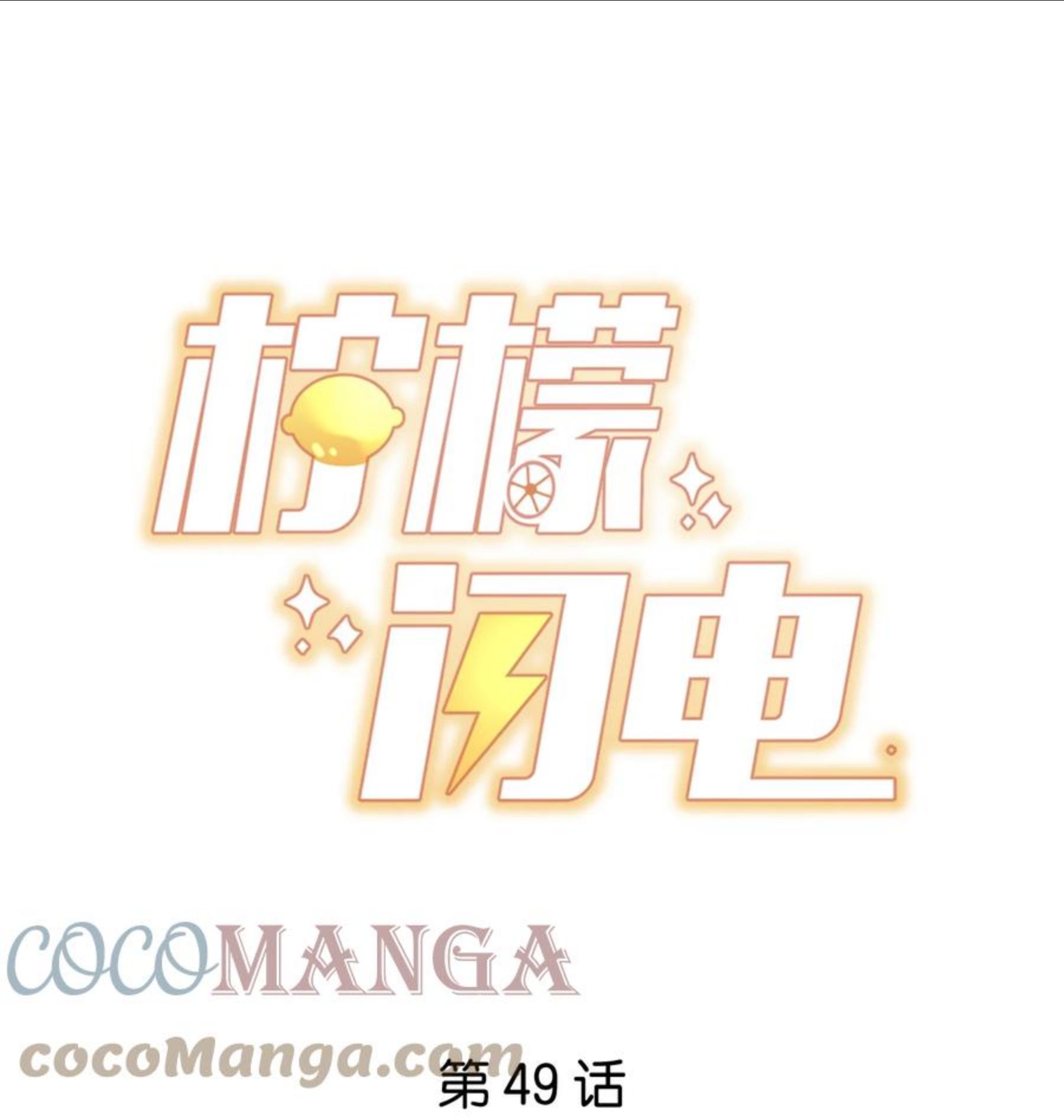 柠檬闪电小说漫画,049 你一定要快乐1图