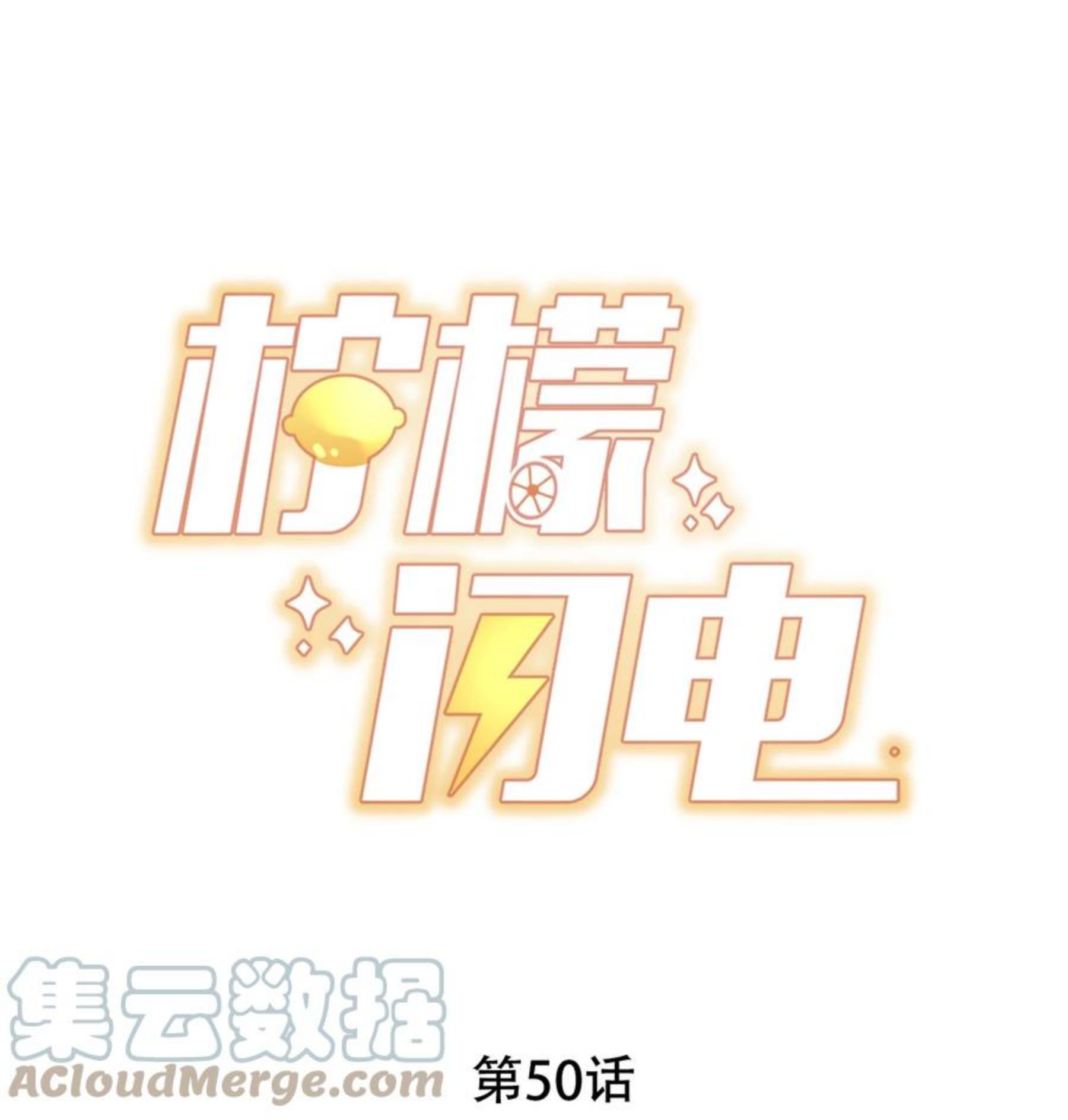 柠檬闪电人物介绍漫画,050 被美色诱惑了1图