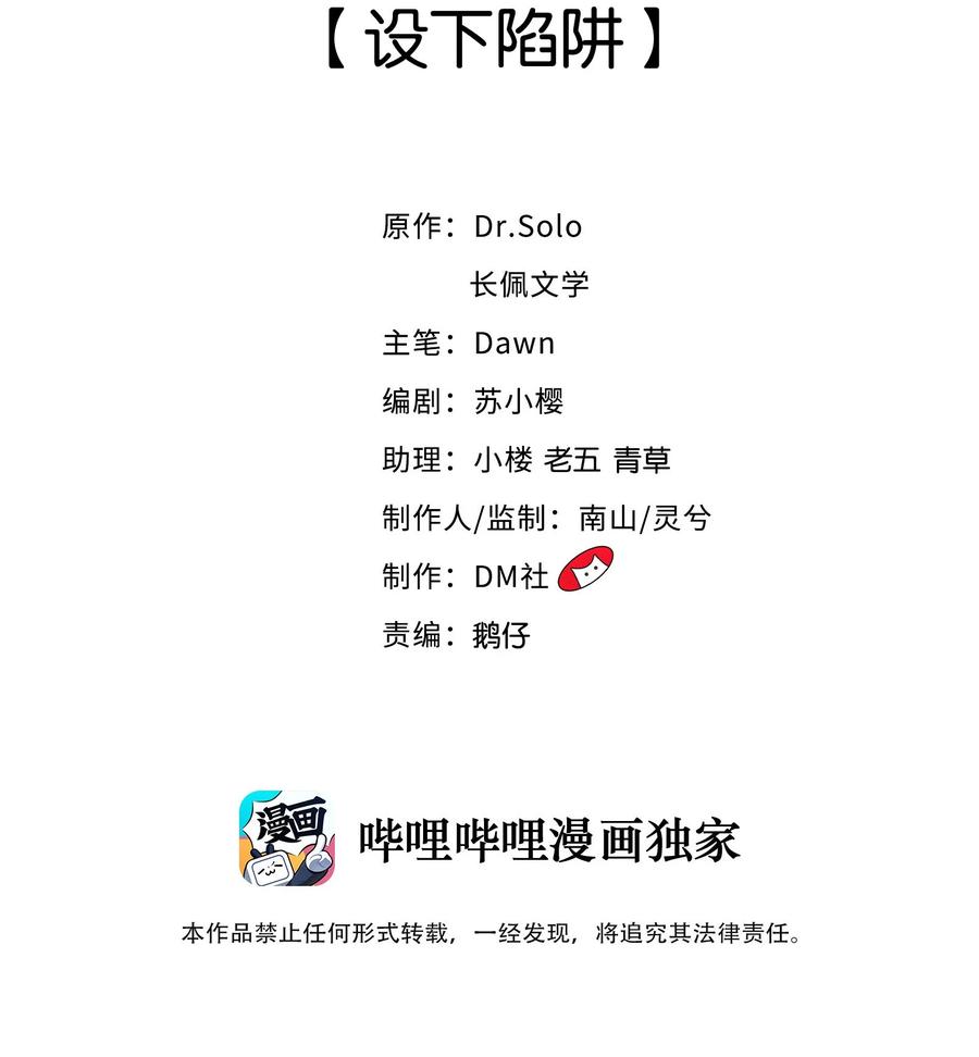 柠檬闪电小说简介漫画,014 设下陷阱2图
