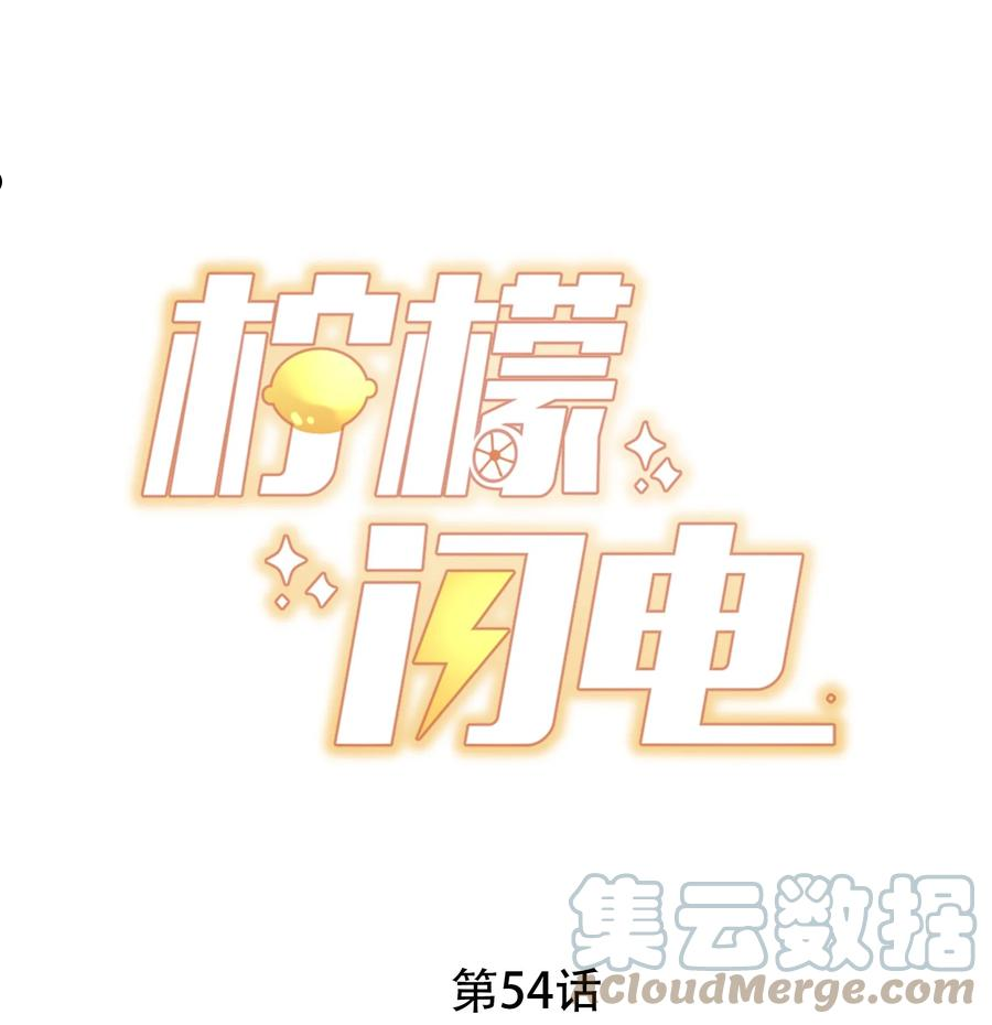 柠檬闪电结局漫画,054 又是安宁？1图