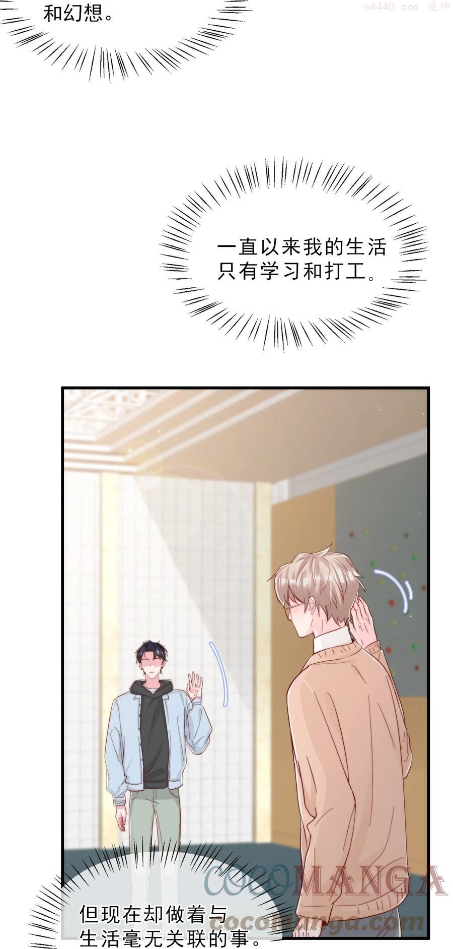 柠檬闪电鞋漫画,041 他好犯规4图