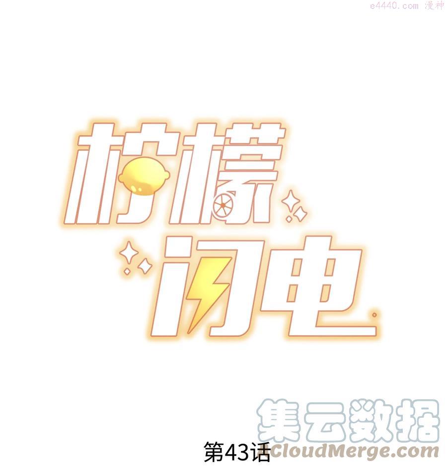 柠檬茶漫画,043 我也想保护你1图