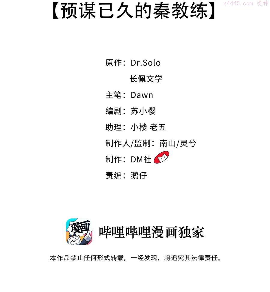 柠檬闪电小说长佩笔趣阁漫画,小番外 预谋已久的秦教练2图