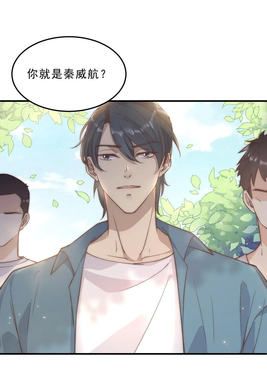 柠檬闪电漫画第一话漫画,004 秦威航，我来帮你！3图