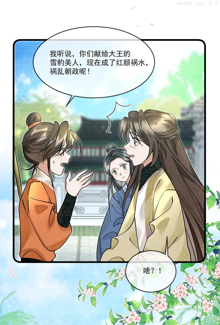 雪豹喜欢咬尾巴在哪里漫画,028 后宫人性化管理条例5图