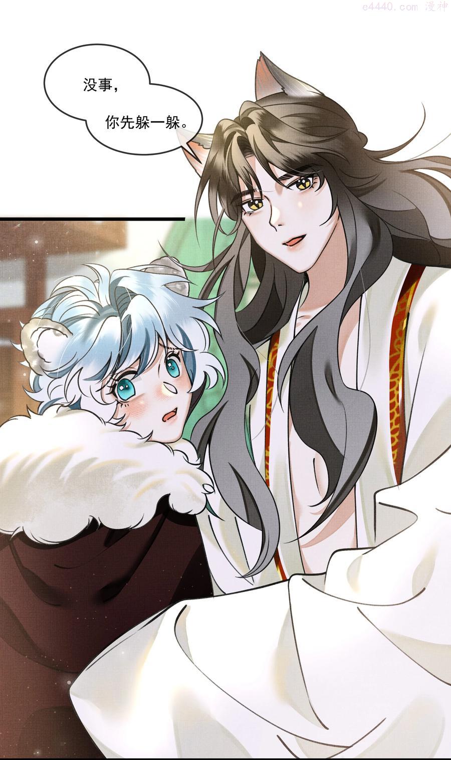 雪豹喜欢咬尾巴在哪里漫画,015 大王！这是祸水所为啊！3图