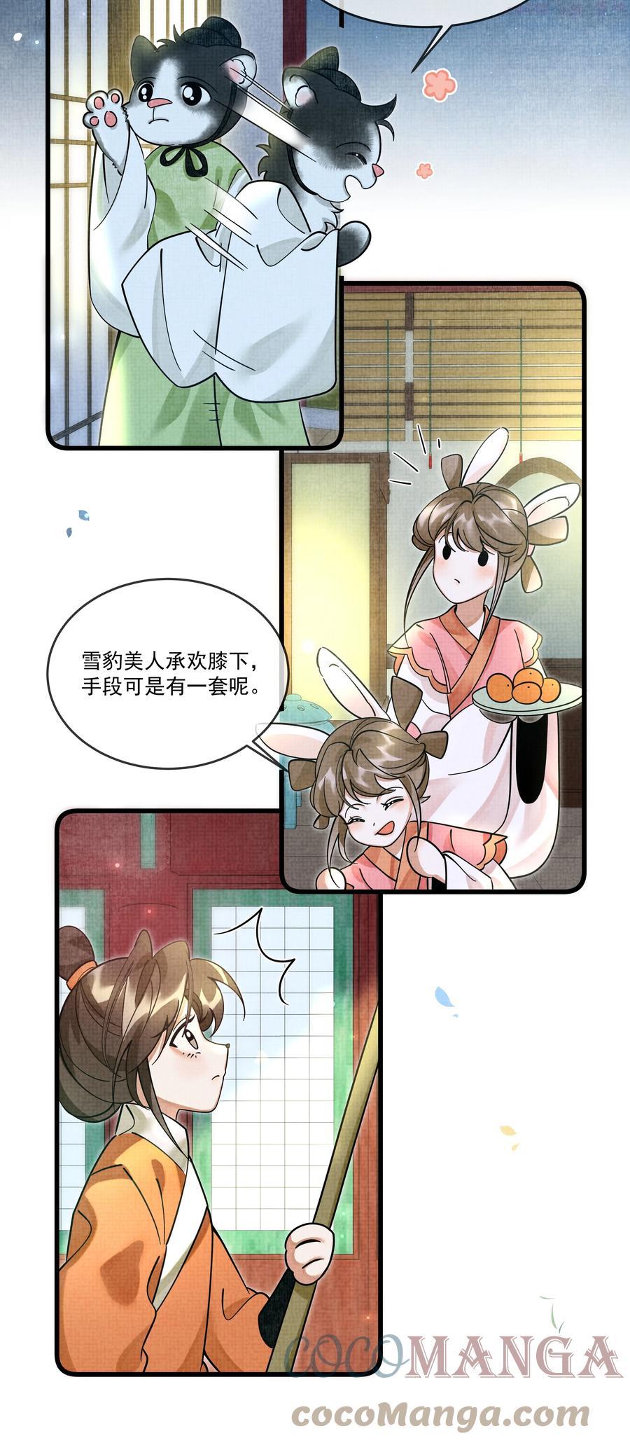 雪豹喜欢咬尾巴在哪里漫画,028 后宫人性化管理条例4图