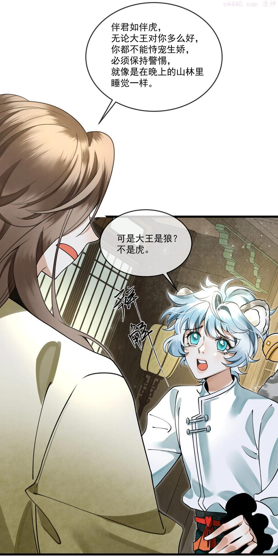 雪豹喜欢咬尾巴在哪里漫画,011 只有吃好了，才能干好5图