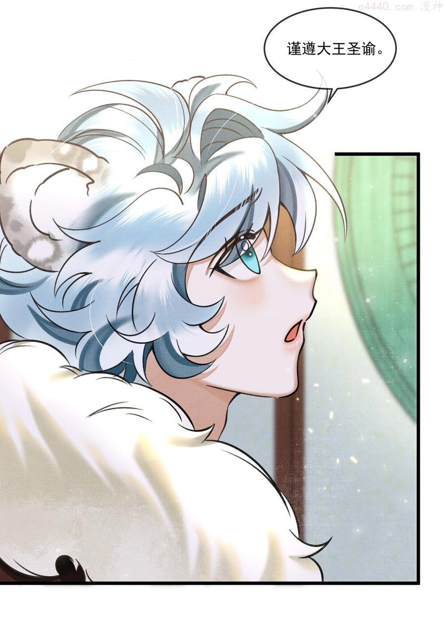 雪豹喜欢咬尾巴在哪里漫画,015 大王！这是祸水所为啊！5图