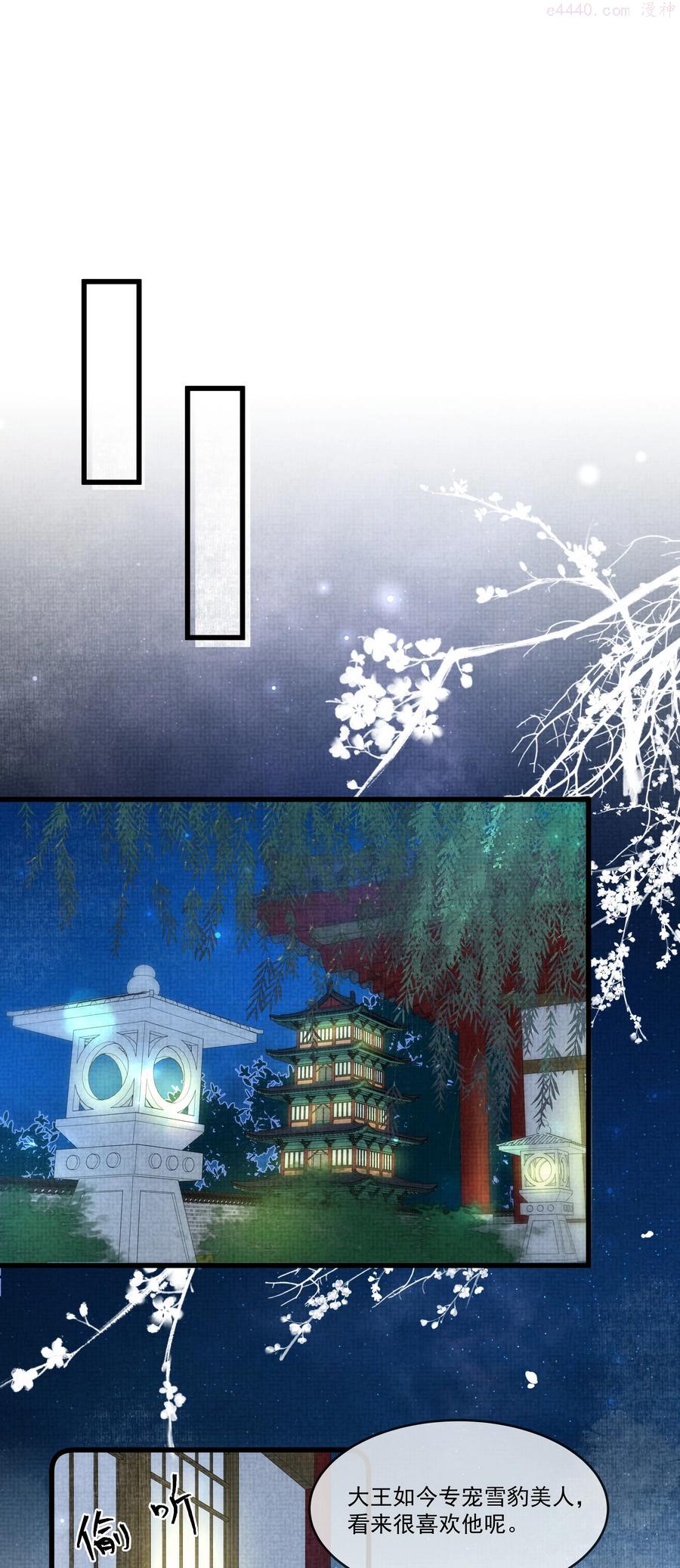 雪豹喜欢咬尾巴在哪里漫画,028 后宫人性化管理条例3图