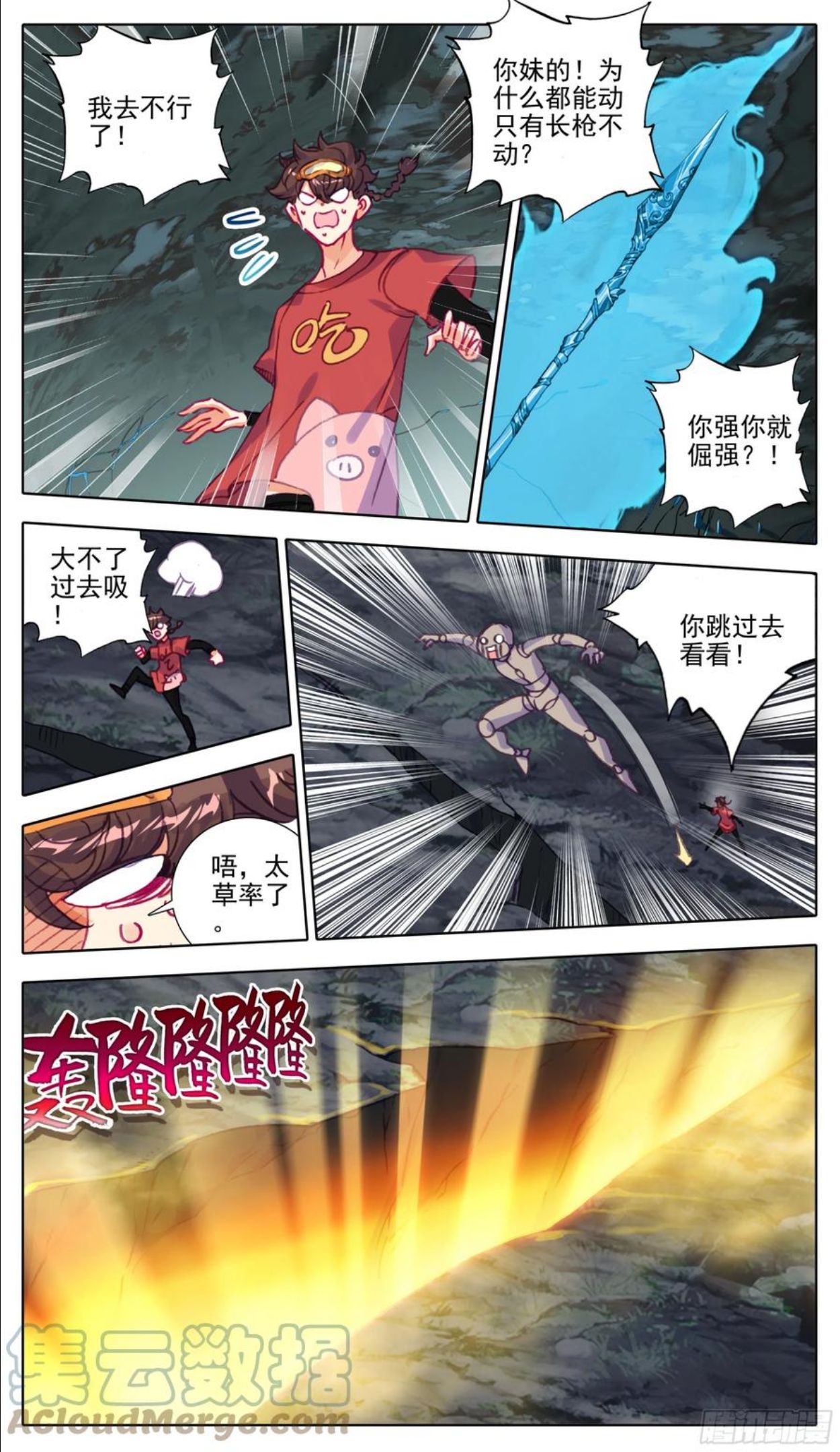 三寸人间白小纯和杜凌菲第几章出场漫画,第一百零六 最后拼一把5图