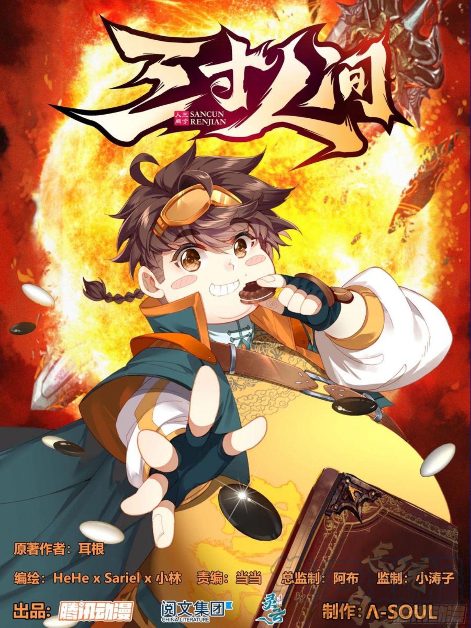三寸人间白小纯和杜凌菲第几章出场漫画,第一百零六 最后拼一把1图