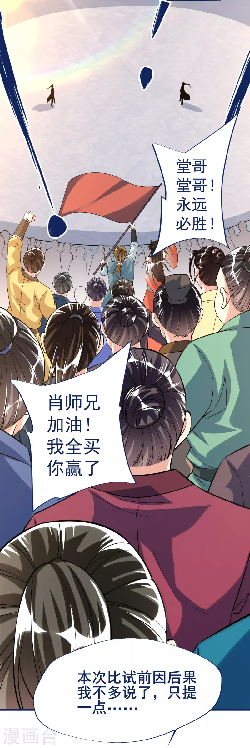 荒天至尊小说漫画,第36话 比斗3图