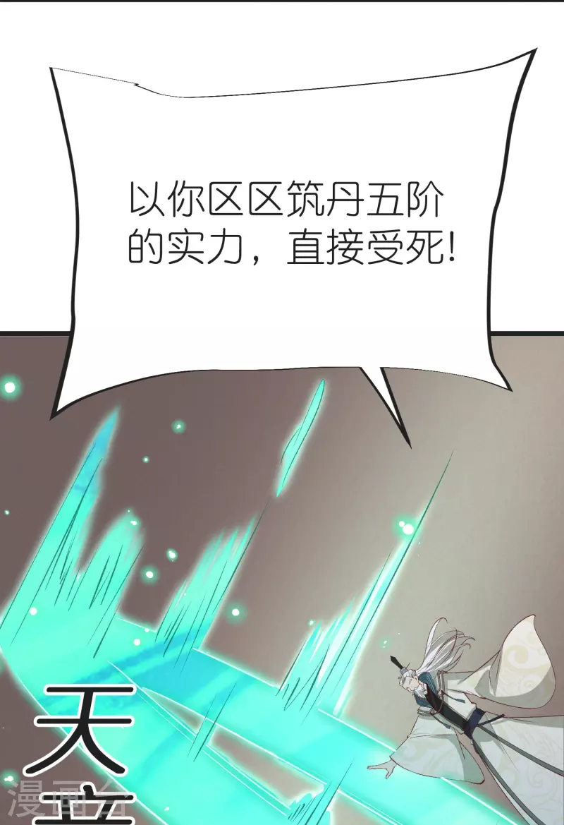 荒天至尊全集免费观看漫画,第129话罪魁祸首5图
