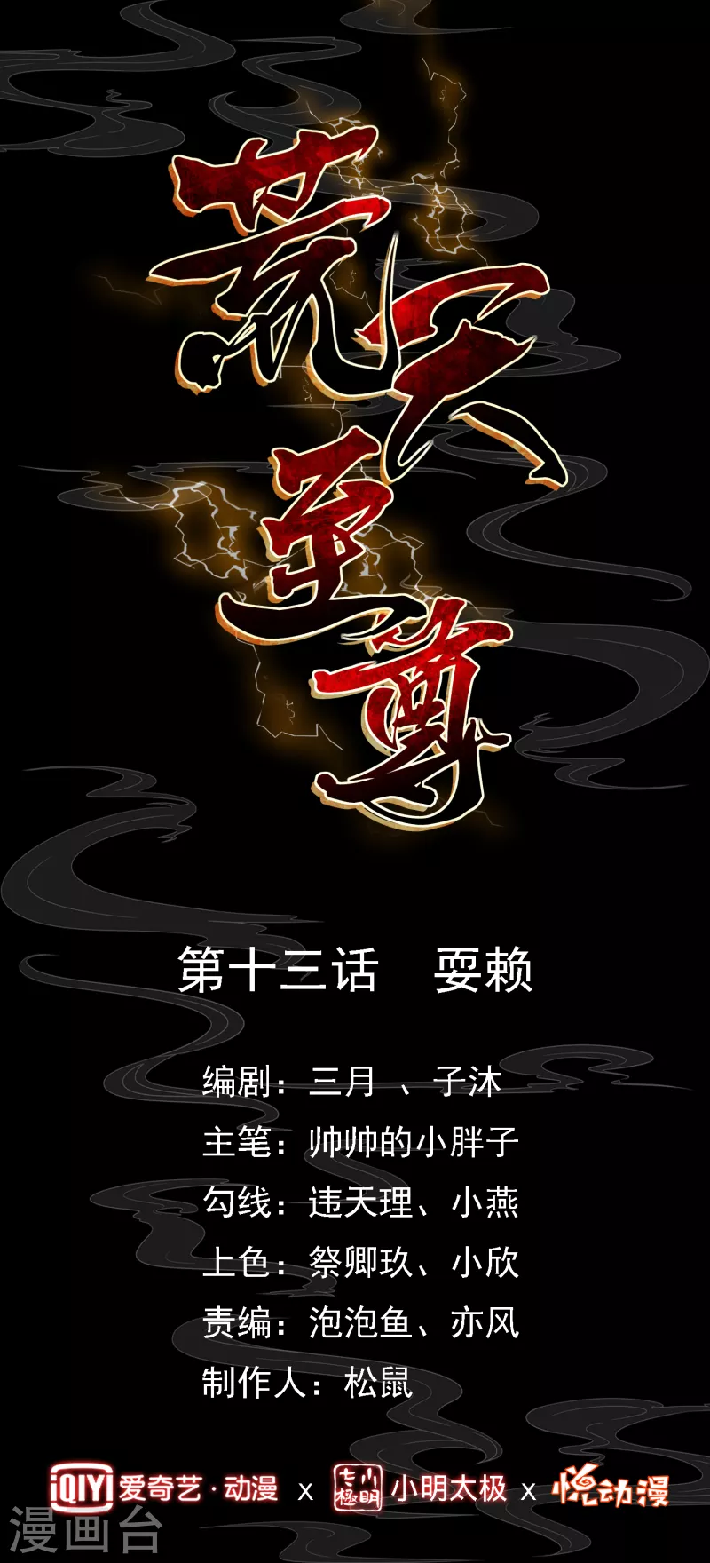 荒天至尊小说漫画,第13话 耍赖1图