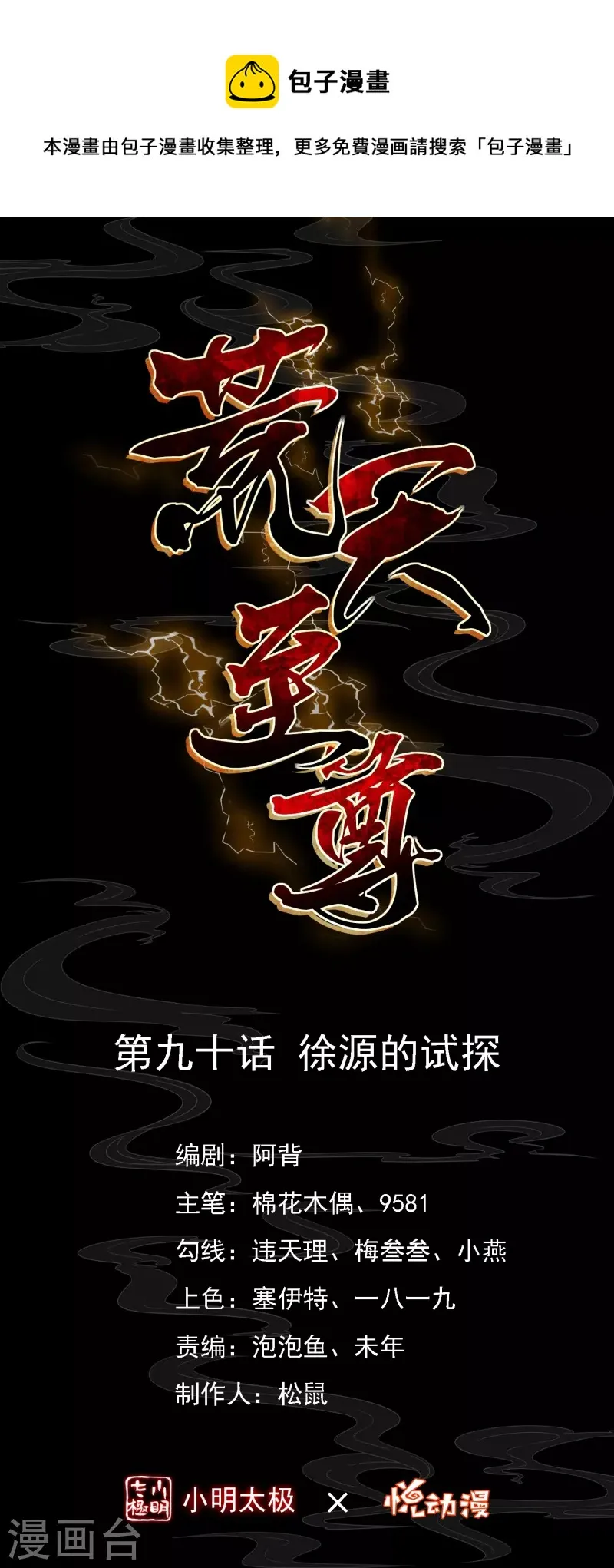 荒天至尊短剧漫画,第90话 徐源的试探1图