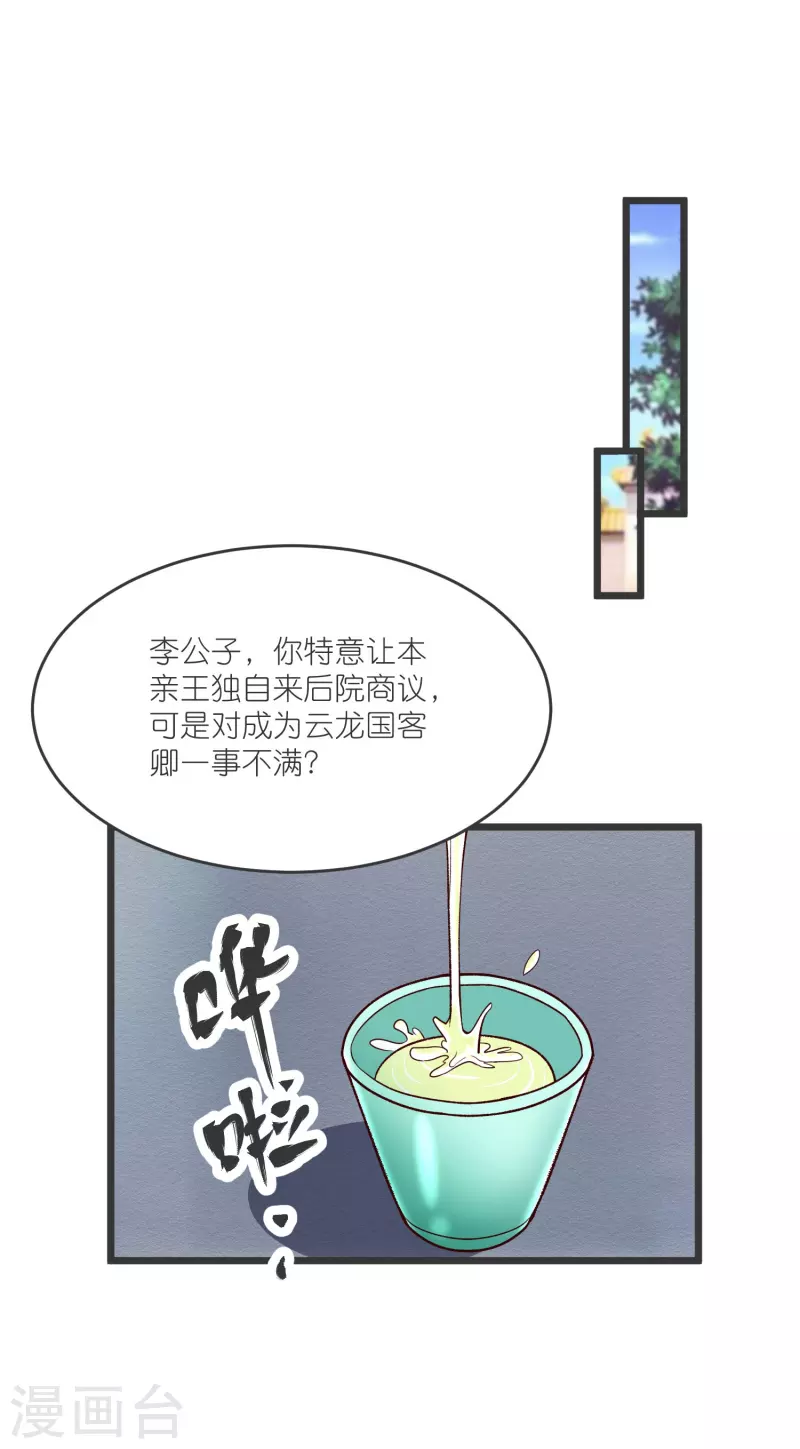 荒天至尊女主角有哪些漫画,第136话 骨珀石5图