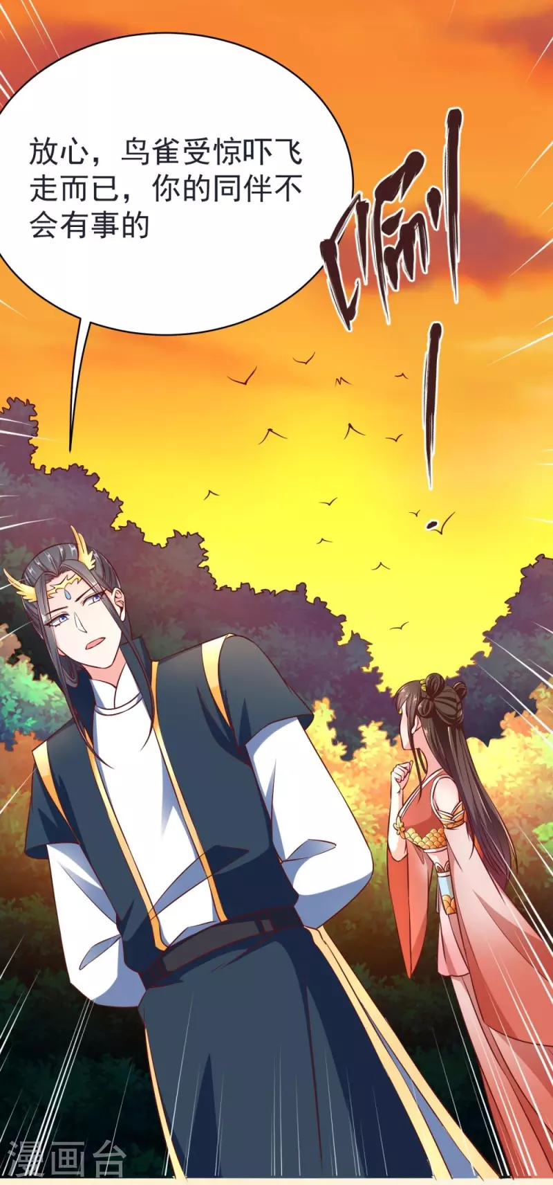 荒天至尊动漫免费观看全集漫画,第64话 小金针鸟2图