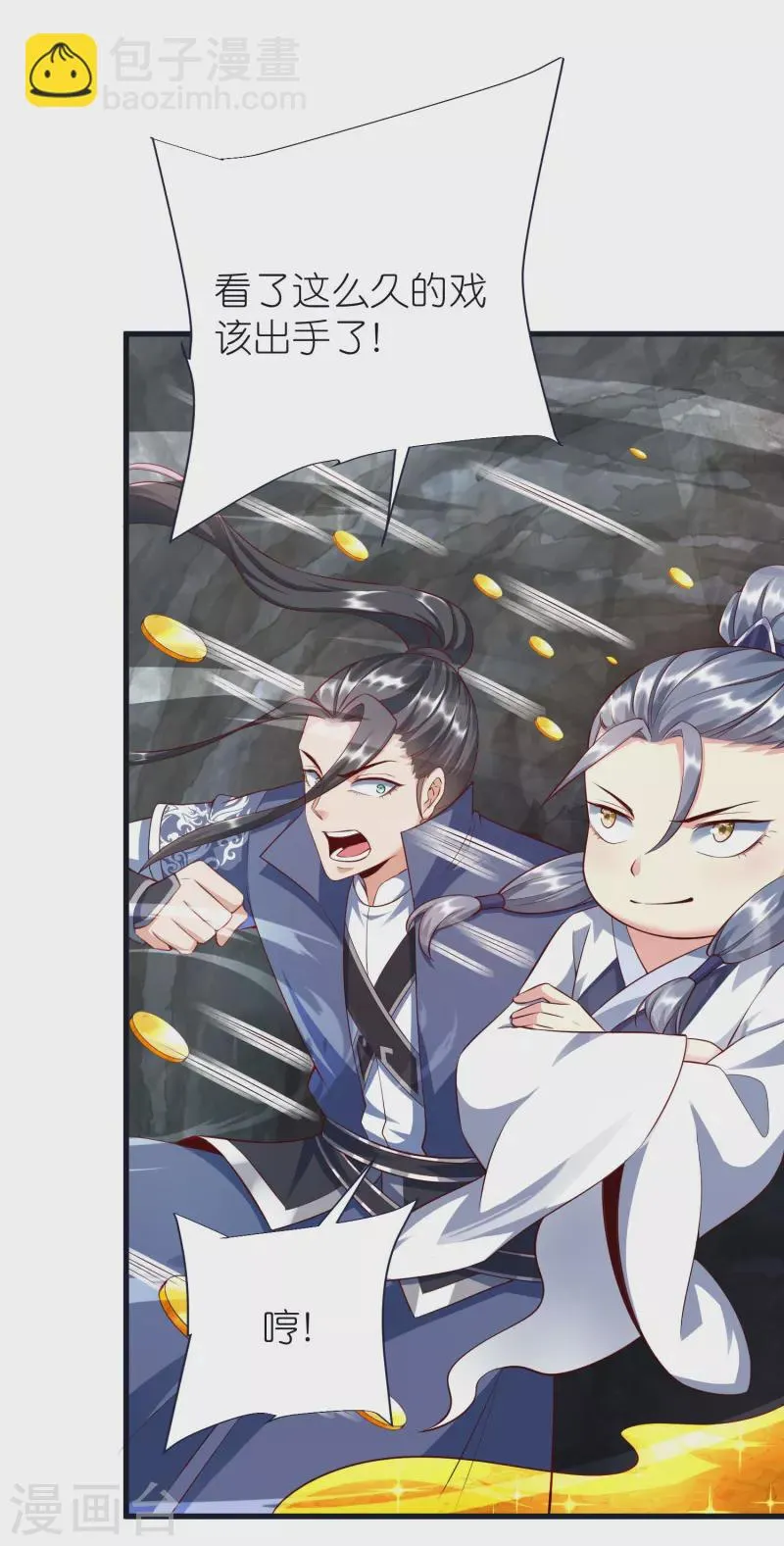 荒天至尊动漫免费在线观看漫画,第79话 仇人徐源2图