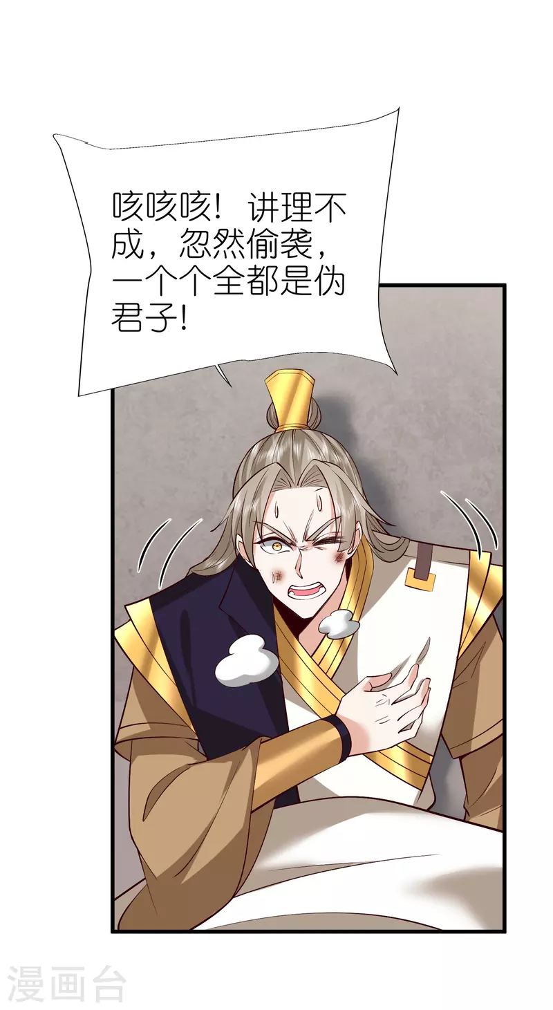 荒天至尊境界漫画,第118话水域真诀4图