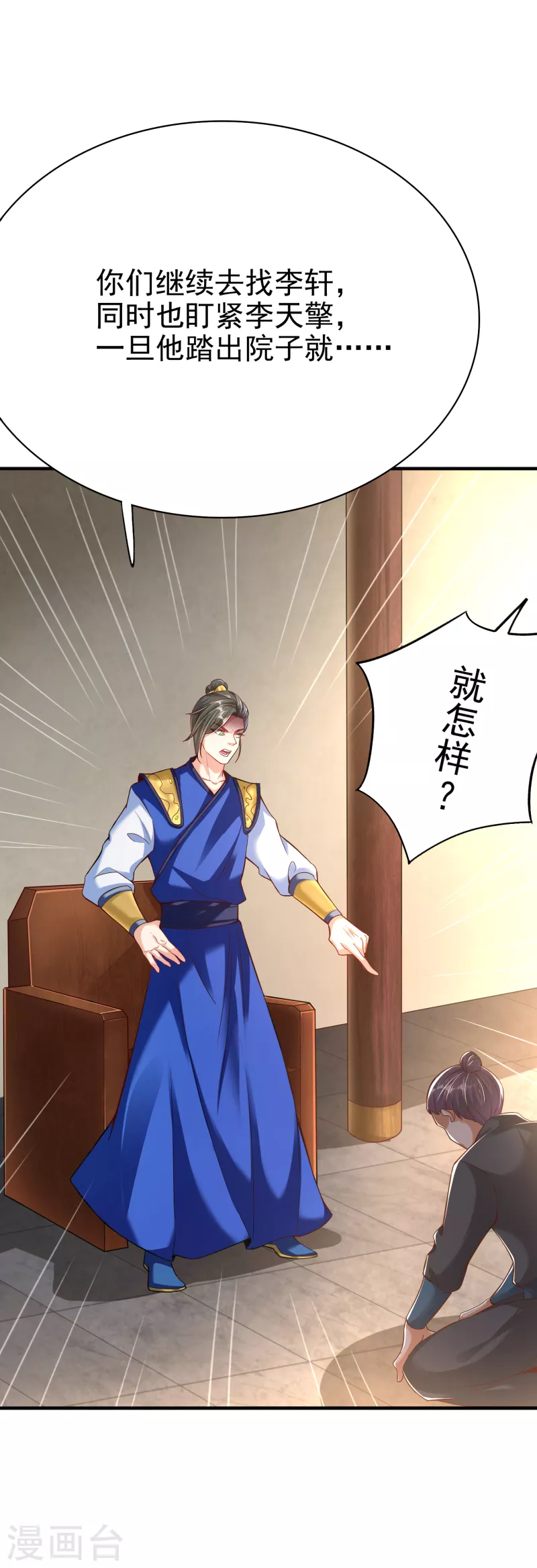 荒天至尊 动态漫画剧情漫画,第5话 报仇2图