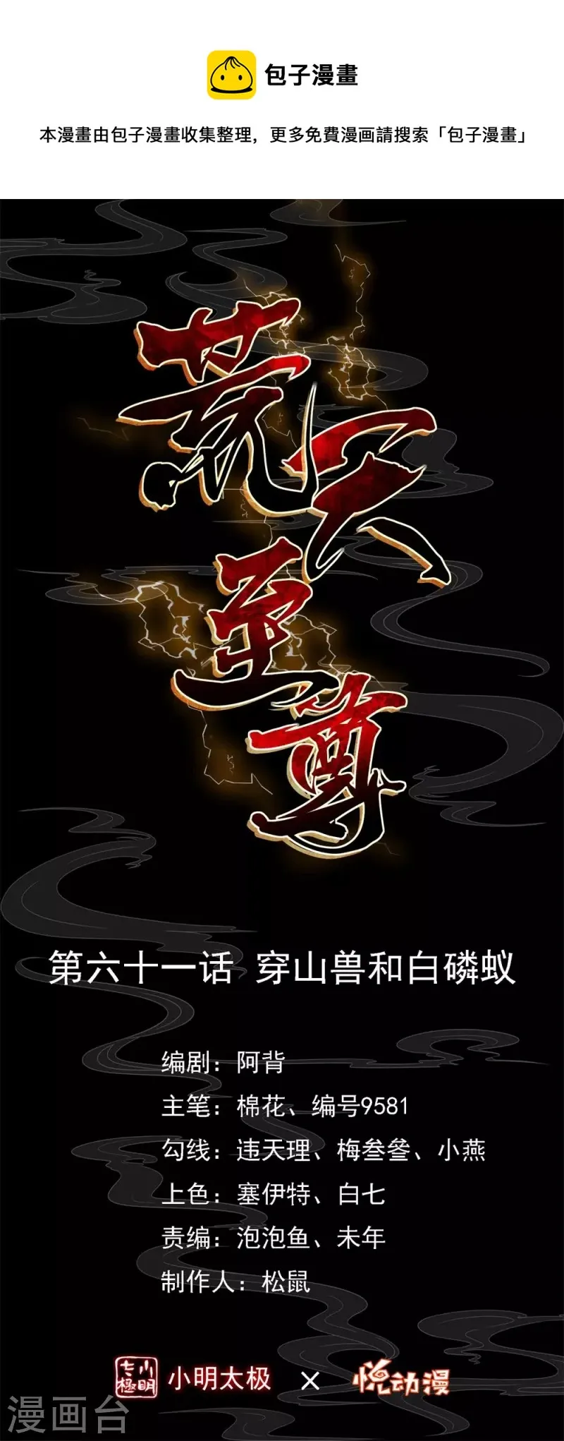 荒天至尊第30集漫画,第61话 穿山兽和百磷蚁1图