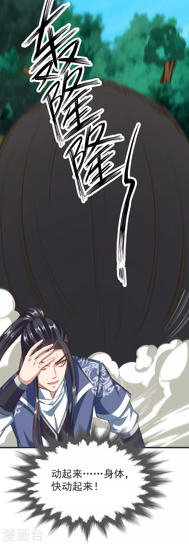 荒天大神漫画,第66话 天擎有危险5图