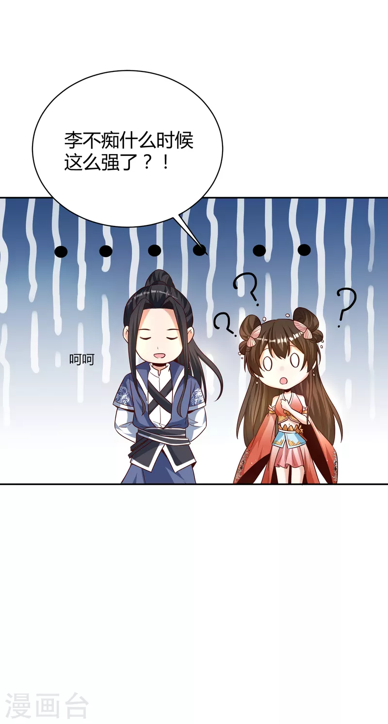 荒天帝是谁漫画,第21话 玄山第一问4图