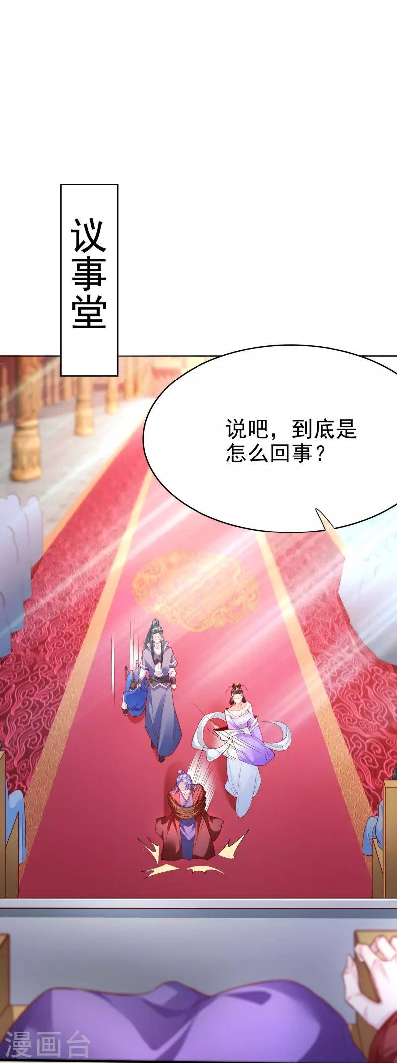 荒天帝是谁漫画,第6话 有力的筹码2图
