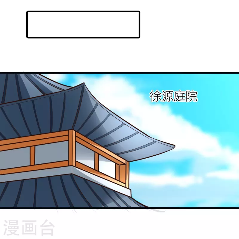 荒天帝专属bgm漫画,第103话 新的阴谋2图