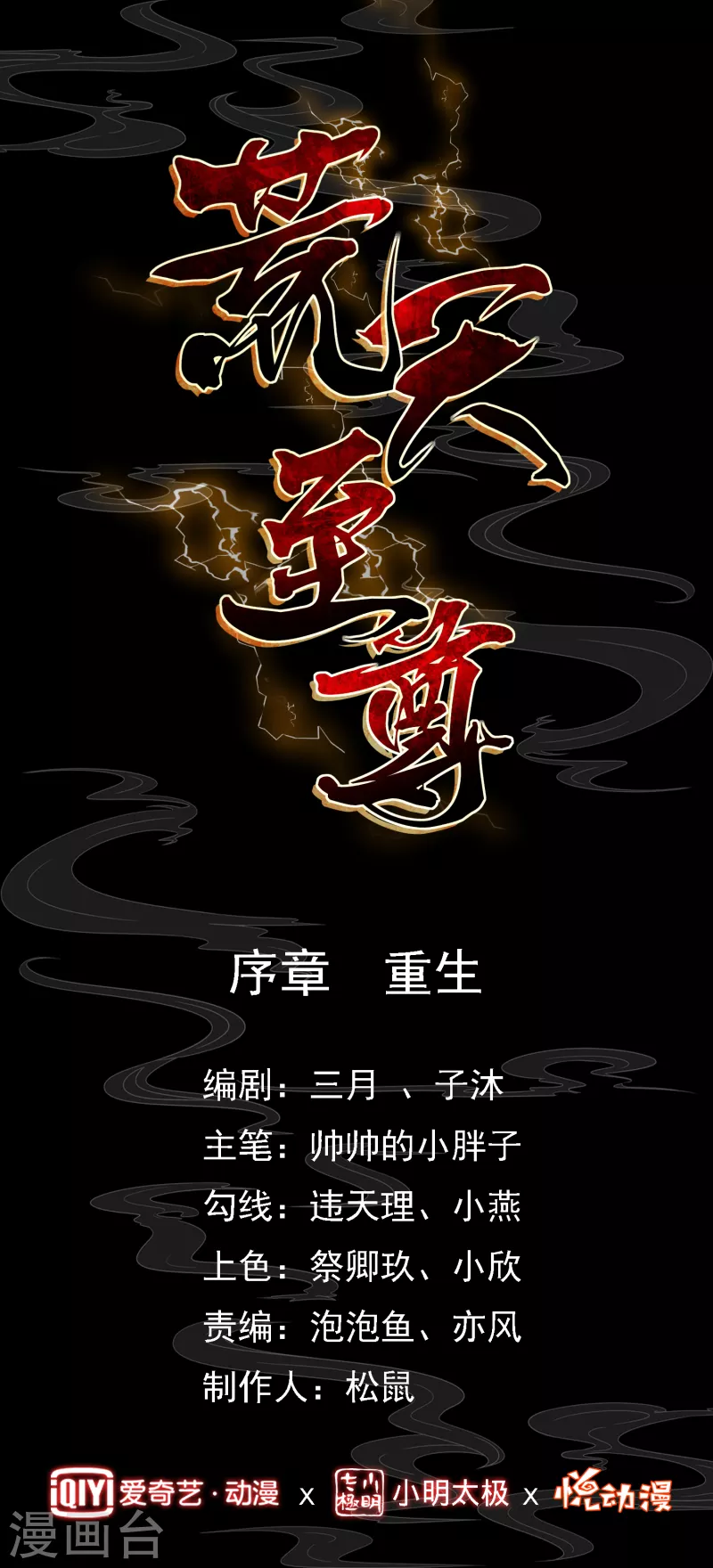 荒天至尊30漫画,序章 重生1图