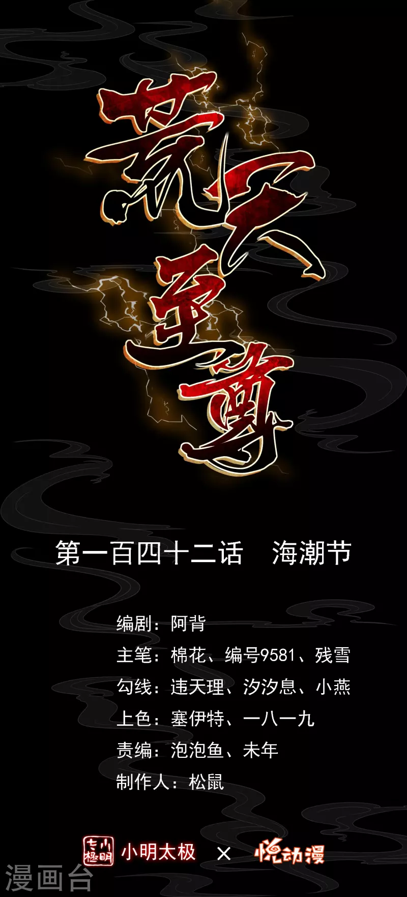 荒天至尊动漫免费在线观看漫画,第142话 海潮节1图