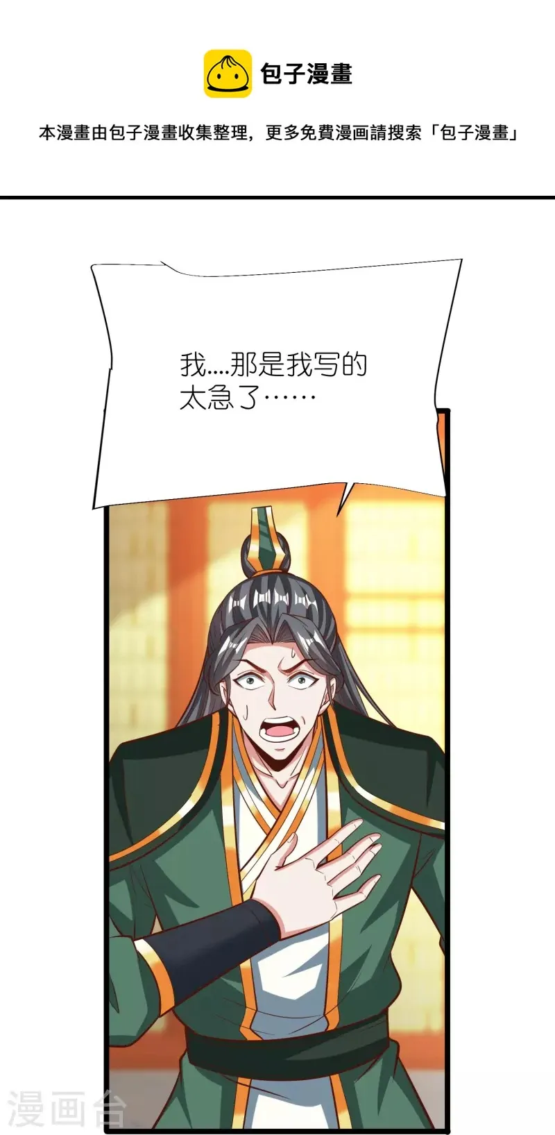 荒天至尊境界划分漫画,第92话 王珏表白5图
