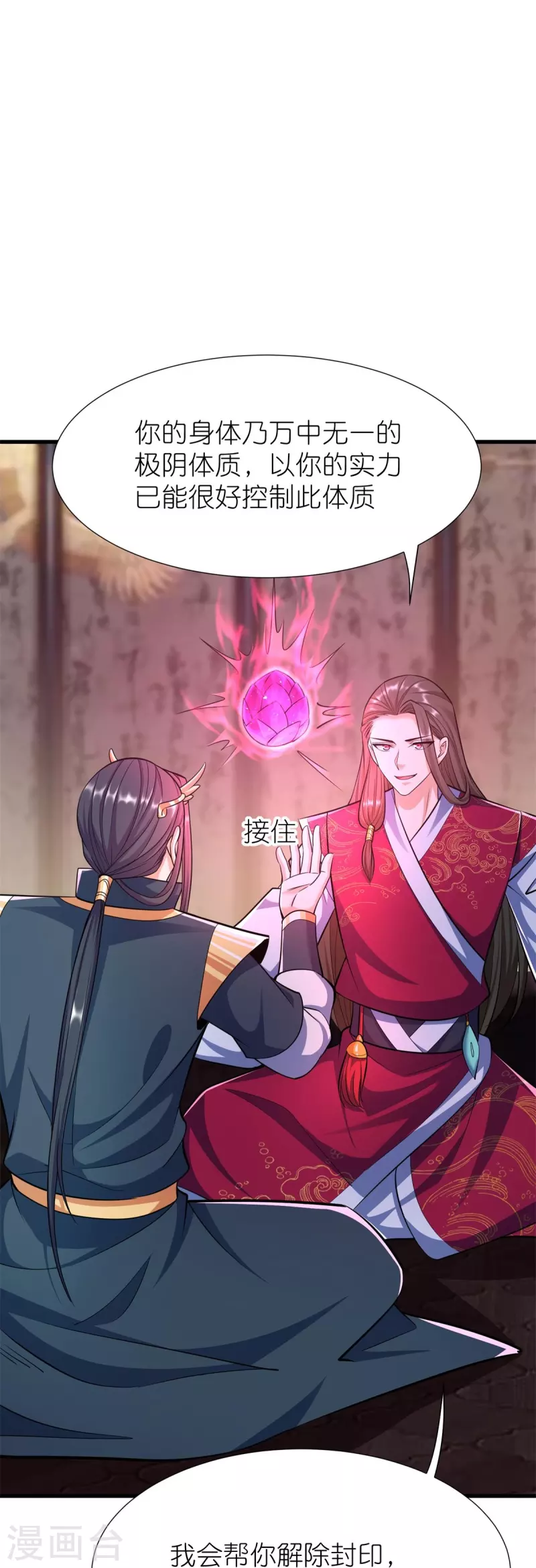 荒天至尊漫画资源漫画,第119话血饲完成3图