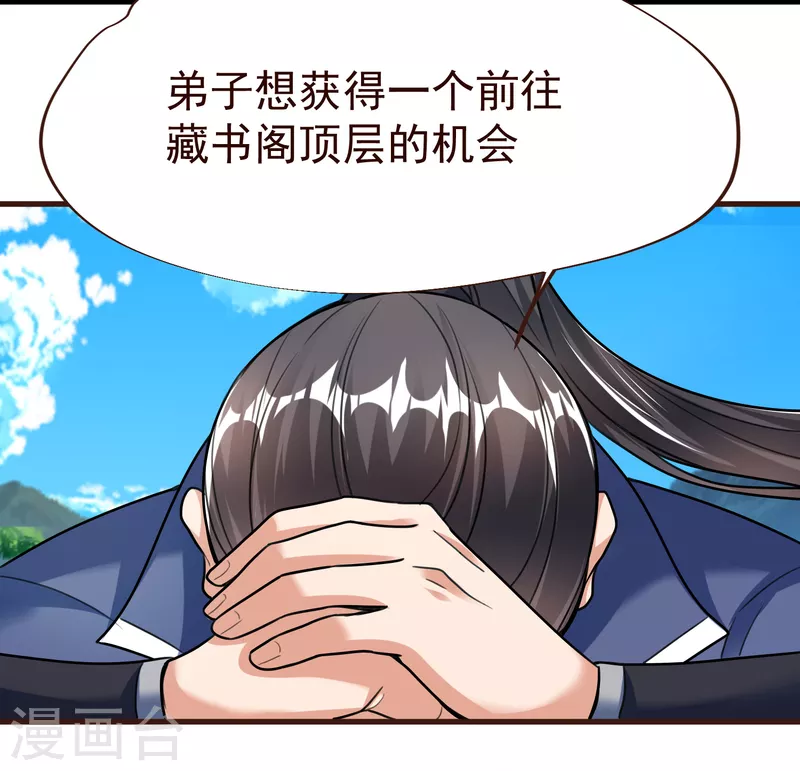 荒天至尊境界详细介绍漫画,第39话 云秀锦4图