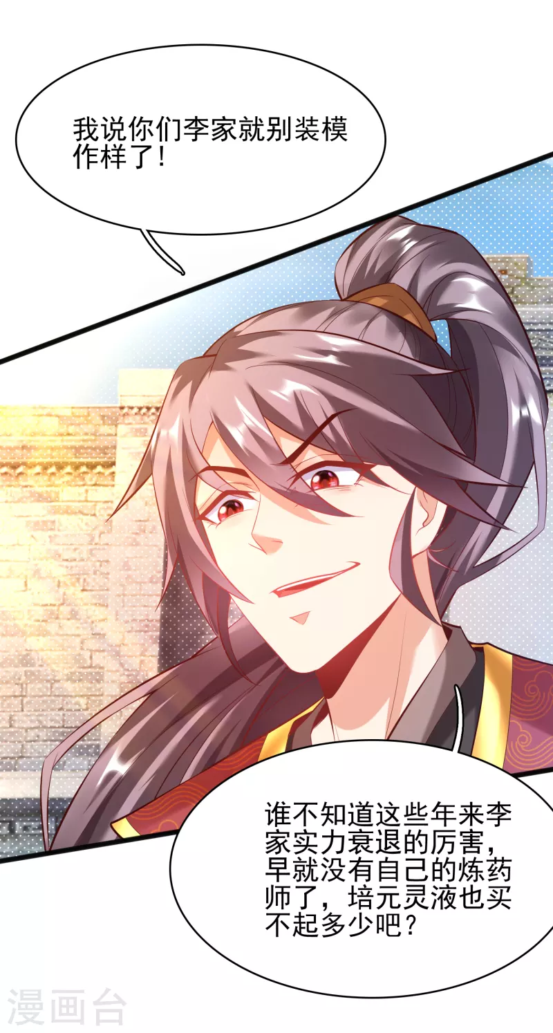 荒天至尊境界划分漫画,第8话 幻阵4图