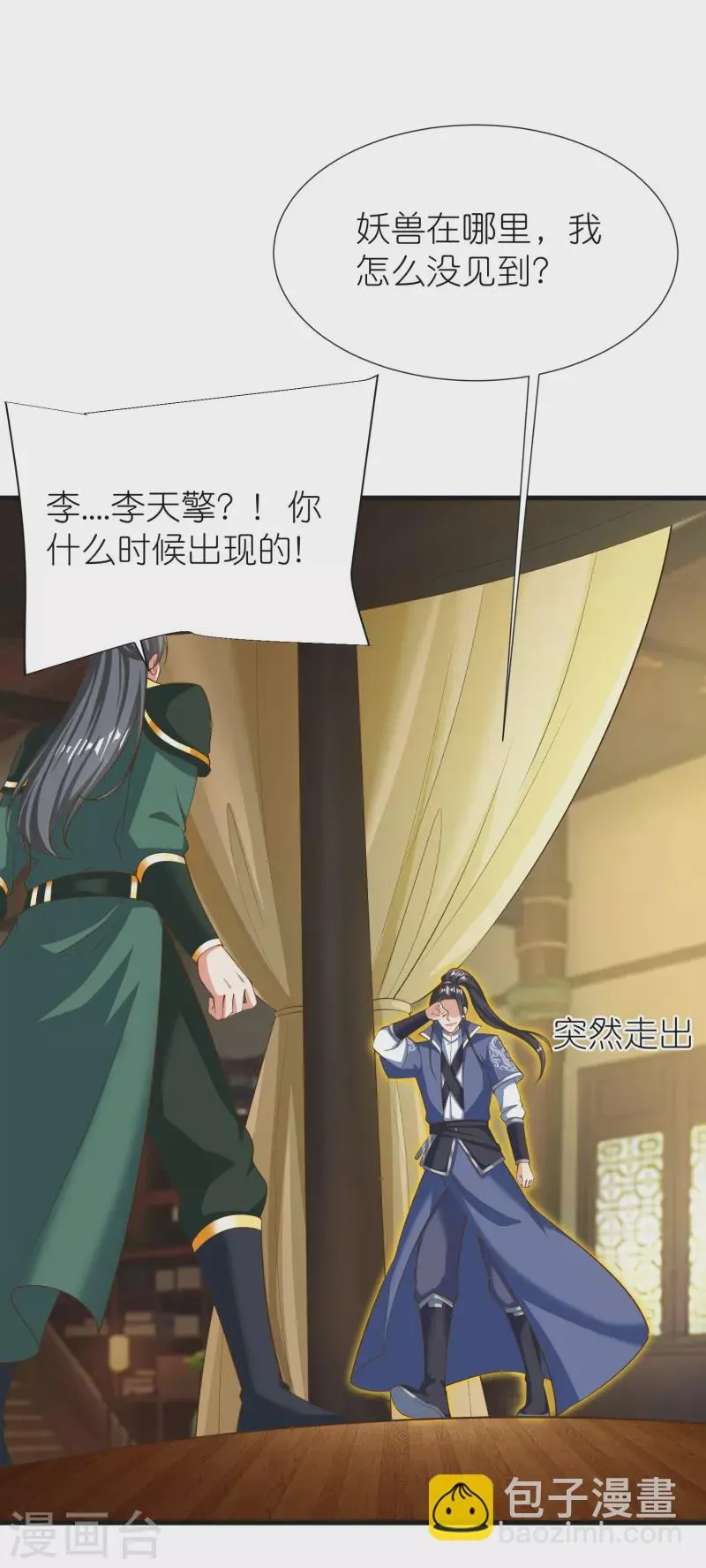 荒天至尊漫画免费下拉式阅读漫画,第89话 特别课程2图