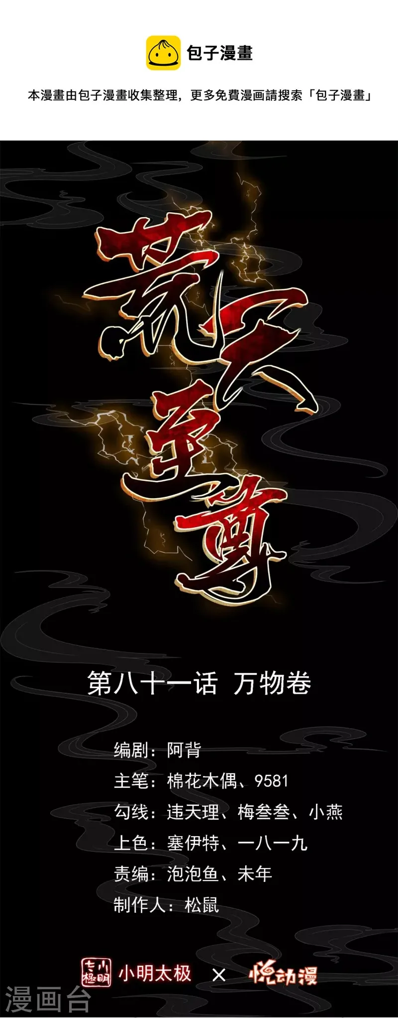 荒天至尊第30集漫画,第81话 万物卷1图