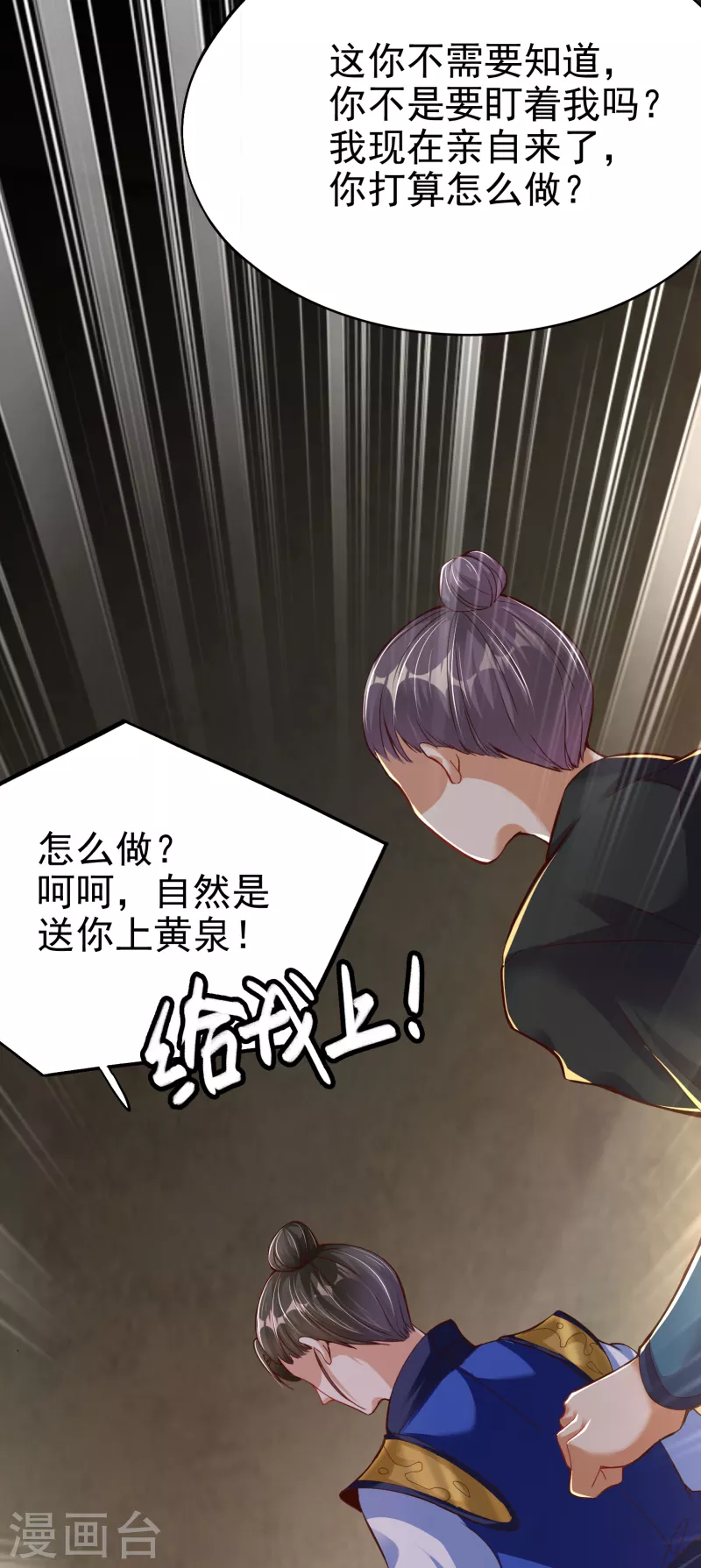 荒天至尊 动态漫画剧情漫画,第5话 报仇5图